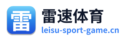 雷速体育 Logo